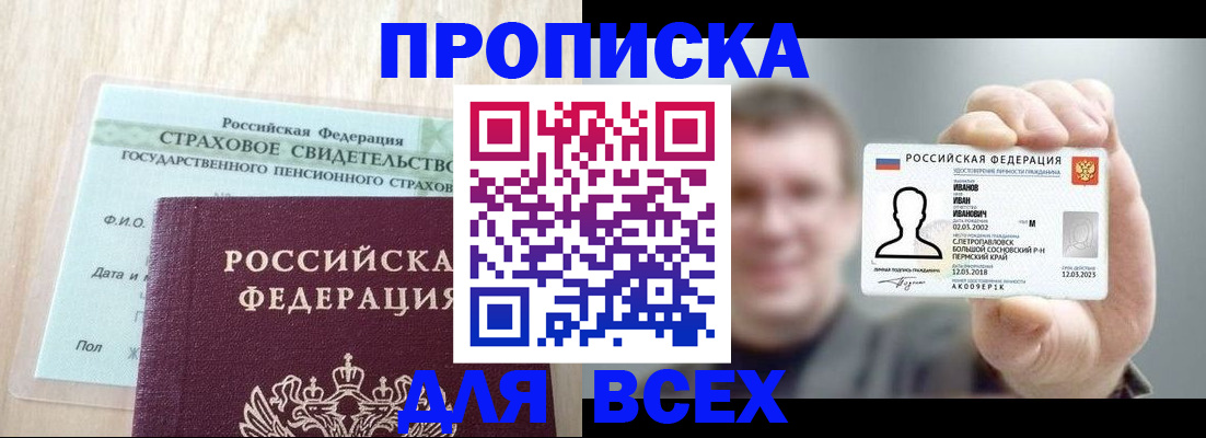прописка регистрация в Мариинском Посаде