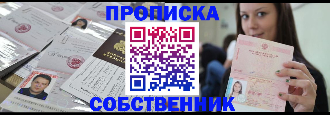 прописка от собственника в Мариинском Посаде